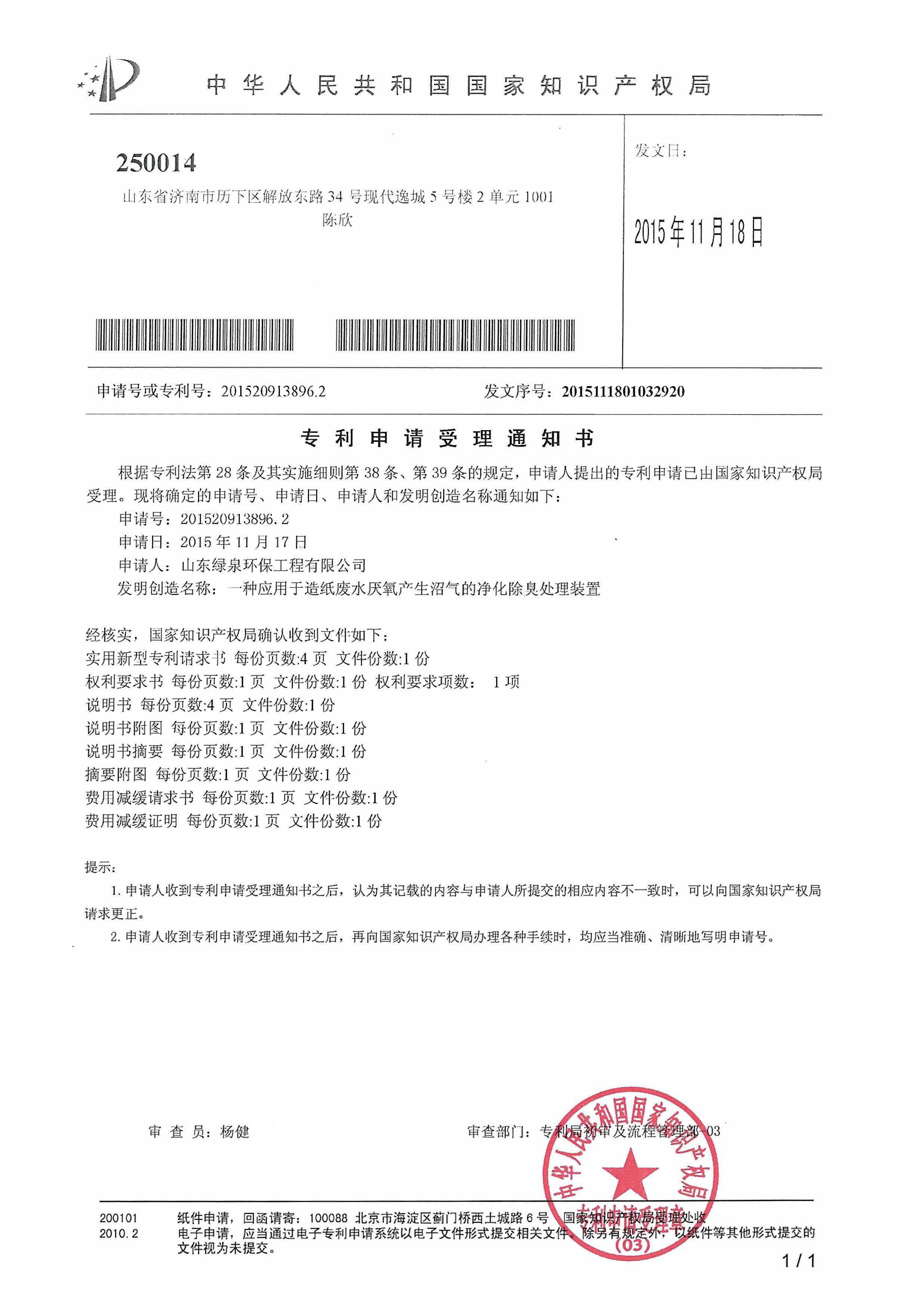 喜報(bào)！我司又一項(xiàng)專(zhuān)利獲國(guó)家知識(shí)產(chǎn)權(quán)局受理！