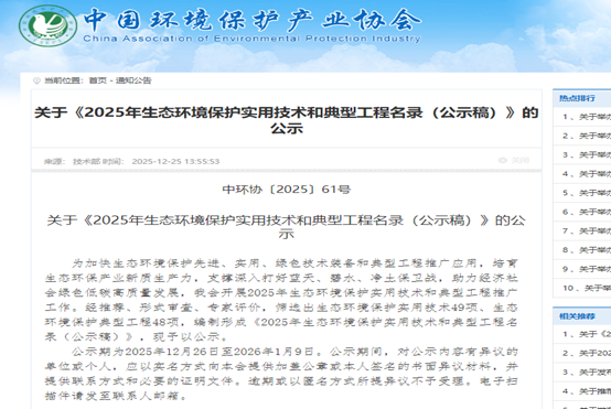 喜訊！我司承建的啤酒廢水處理工程成功入選《2025年生態(tài)環(huán)境保護(hù)典型工程名錄》
