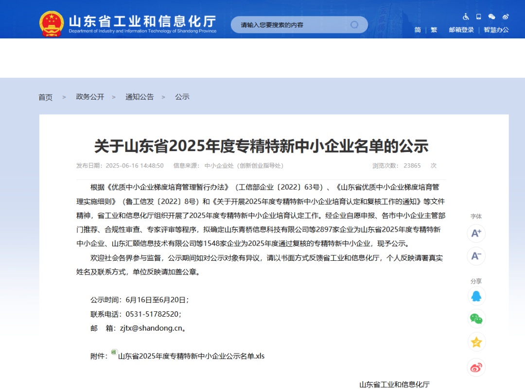 喜報(bào)！山東綠泉環(huán)保榮獲“山東省2025年度專(zhuān)精特新中小企業(yè)”稱號(hào)