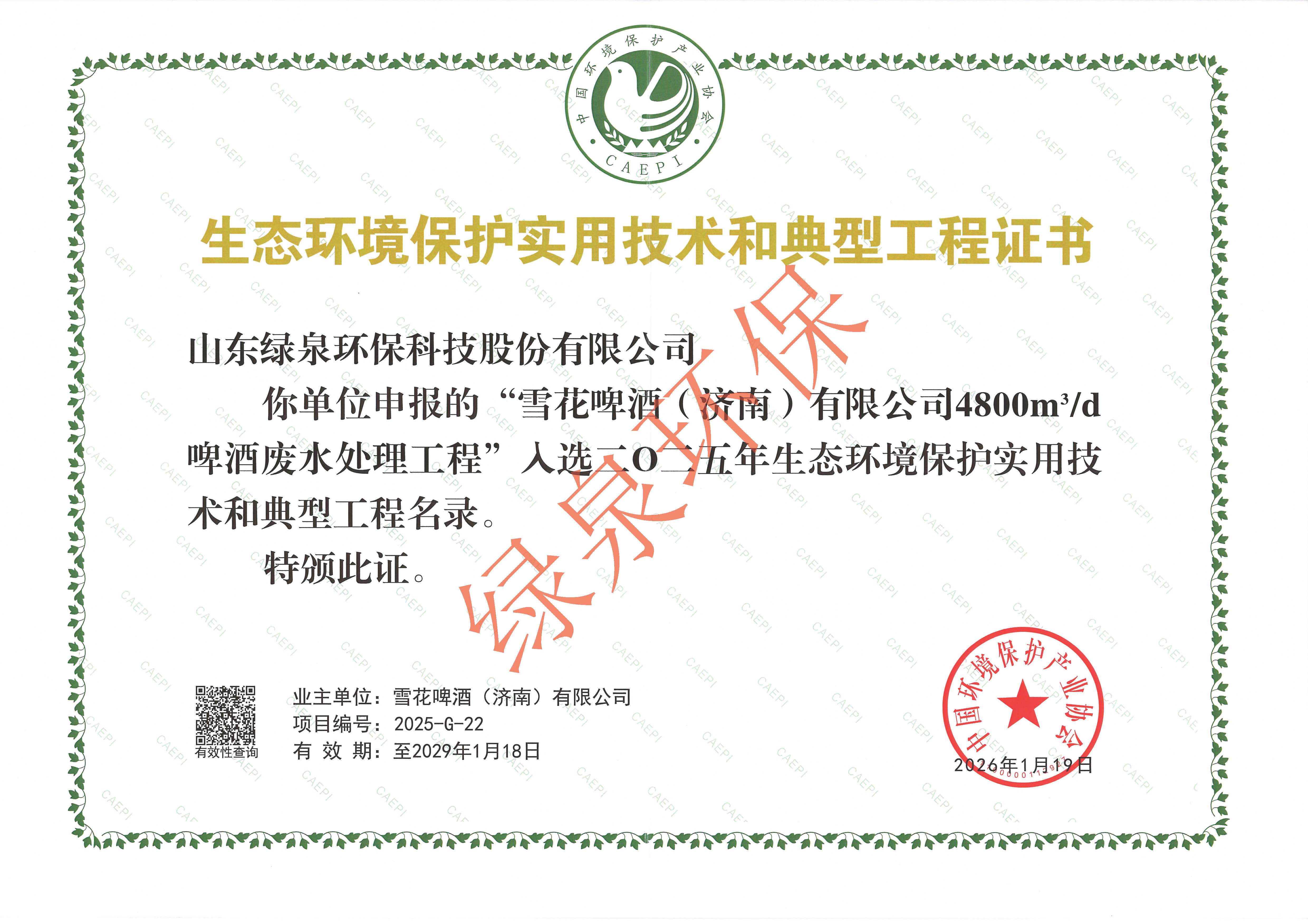 生態(tài)環(huán)境保護實用技術(shù)和典型示范工程1